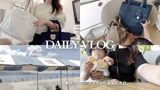 𝑣𝑙𝑜𝑔｜家好き1歳児ママ夏の日常🌻3COINS､H&M､業務スーパー､楽天購入品｜動物園デビュー・結婚記念日　