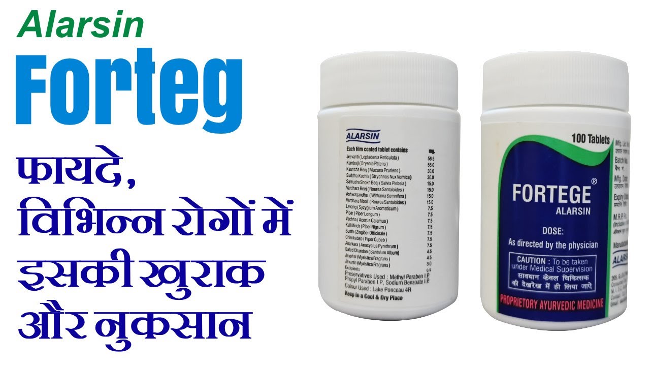 Alarsin Forteg Health benefits, Dosage, Side effects in Hindi