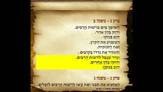 משניות בבא קמא פרק ג משנה ב