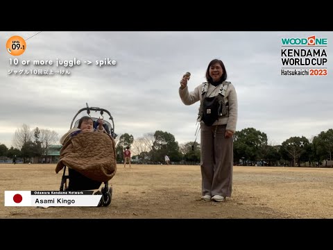 【KWC2023】Tricks - Level 9: WOODONE Kendama World Cup Hatsukaichi 2023 【ウッドワンけん玉ワールドカップ廿日市2023】