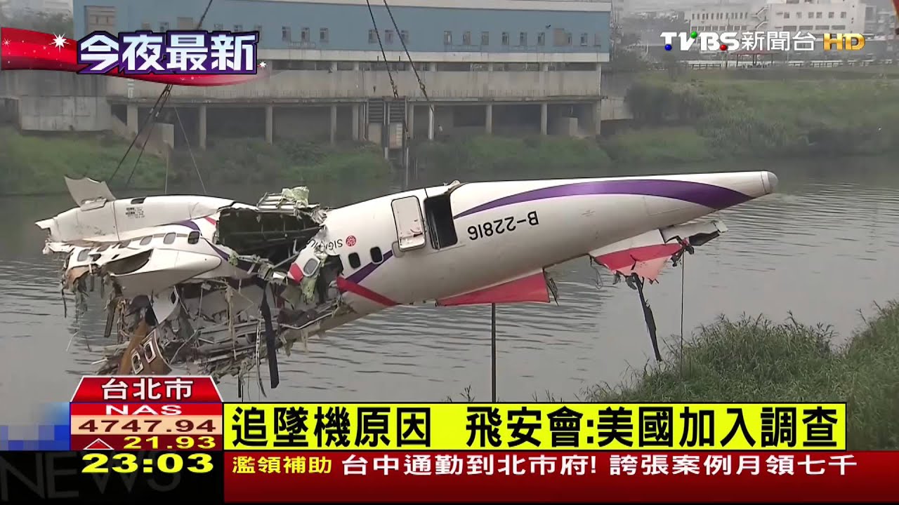 復興客機墜河/11日怪手開挖河道 美國加入查復航墜機