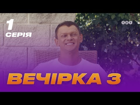 download lagu mp3 mp4 сериал вечеринка, download lagu сериал вечеринка gratis, unduh video klip сериал вечеринка