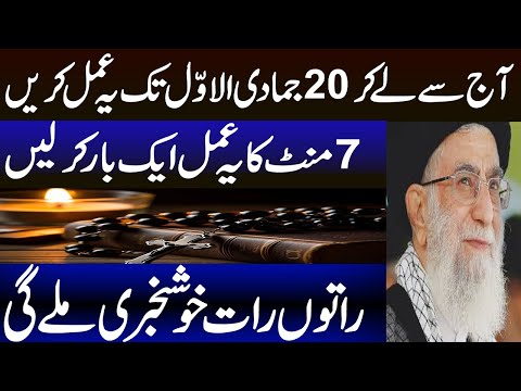 Har Dua Qabool Hone Ka Wazifa | Maulana Abid Bilgrami | Manaqib E Ahlebait