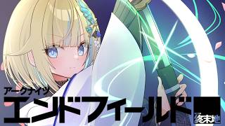 【アークナイツ：エンドフィールド】工業したり電柱たてたり【ぶいすぽっ！/ 藍沢エマ】