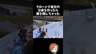 クローンで分身を生成したら敵を倒してキル数増えたｗｗ【#荒野行動】# Knives Out  #荒野アプデ   #荒野鬼滅の刃コラボ #荒野夏祭り #超武装対決