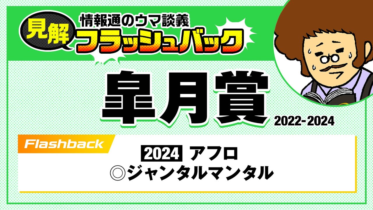 【切り抜き】皐月賞(2022-2024)情報通のウマ談義・見解フラッシュバック