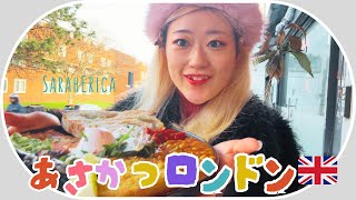 ２月ロンドン！朝活🌞ブランチ食べながら近況報告です♪