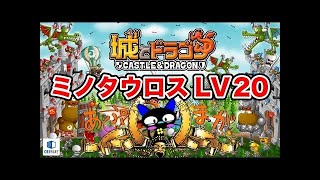 『城とドラゴン』実況攻略：ミノタウロスにトレントで挑むゴールドⅠリーグ戦【城ドラ】