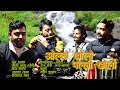 ओल्लो खोलो पल्लो खोलो Ollo Kholo Pallo Kholo सा रे ग �
