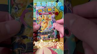 夢想ex-散包開箱p27來一個夢想吧!🥺 #pokemoncards #pokemon #寶可夢 #ptcg #pokemontcg