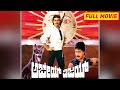 Ajay Vijay Kannada Full Movie Murali Raghuveer A T Raghu HD