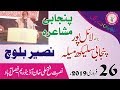 Punjabi Muhsaira Naseer Baloch Lyallpur Punjabi Sulekh Mela 2019 لائلپورپنجابی سلیک