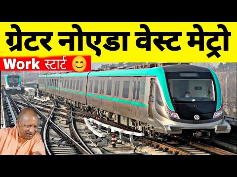 Greater Noida West Metro | Aqua Line Update | NMRC | Ghaziabad to Jewar Airport Metro | Delhi NCR