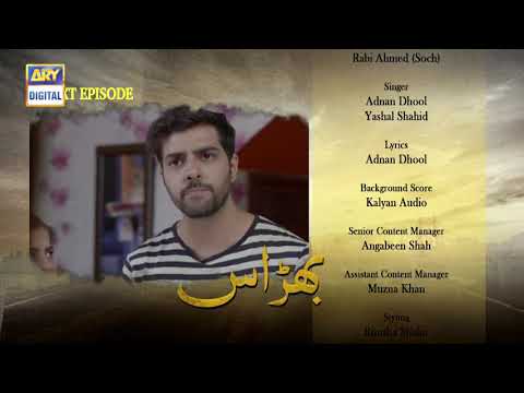 Bharaas Episode 61 - Teaser - ARY Digital Drama