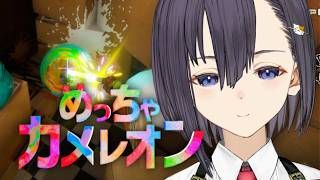 【 #めっちゃカメレオン 】　かくれんぼゲーム💕すぐにヤられる！？ #mecchachameleon 　【楠木すぐり】