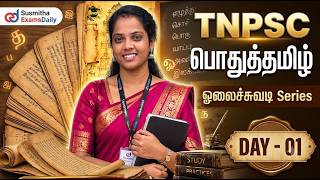 TNPSC   ஓலைச்சுவடி Series  01   மரபுத்தொடர்  BY  Susmitha  !!!