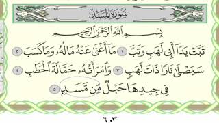 ((111) إعراب سورة المسد الجزء الثاني (2) image