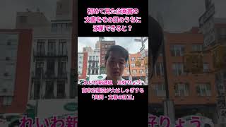 初めて見た企画書の文書をその日のうちに添削できると？ #れいわ新選組 #三好りょう #統一教会 #自民党 #高市総理 #サナエトークン #松井健 #文春 #中傷動画 #木下剛志 #上念司 #須田慎一郎