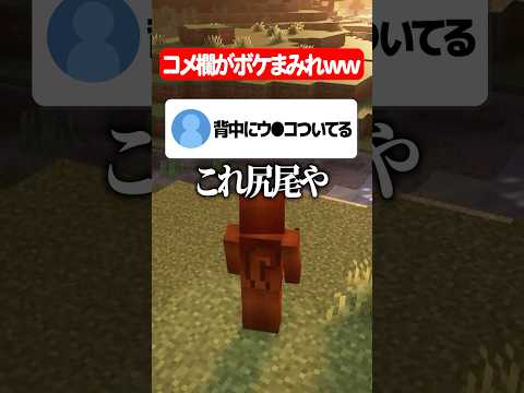 視聴者に舐められすぎてる配信者ww #マイクラ #shorts #ゲーム実況