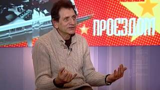 Проездом. Гость программы Евгений Князев