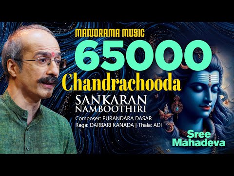 Chandrachooda Siva | Darbari Kanada | Sankaran Namboothiri