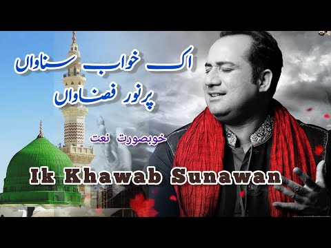 Ik khawab sunawan | اک خواب سناواں | Full Naat | Naat Urdu Lyrics | Rahat Fateh Ali Khan