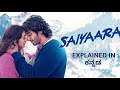 Saiyaara Full Movie Explained In Kannada