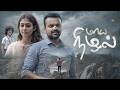 Nizhal 2021 Tamil Full Movie HD 4K Nayanthara Kunchacko Boban Lal Vicky Cinemas