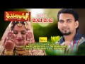 Muslim Wedding Song മാല മാല SARBATH Hit Song Of Kannur Mammali Latest Mappila Song