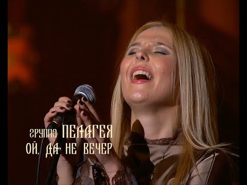 Video thumbnail for Ой, да не вечер (Oh, It’s Not Evening)