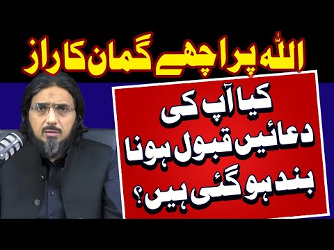 The reason behind your strong faith in Allah | Have your prayers stopped being accepted? | Nasir ...