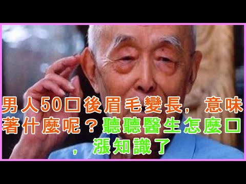 40歲眉毛變長