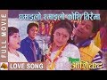 Ghamailo Ramailo | Aasirbad Movie Song | Ram Krishna Dhakal, Sadhana Sargam, Aditya Narayan Jha