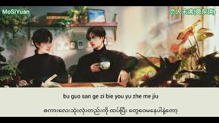 (သူငယ်ချင်းမကရည်းစားမကျ )恋人未满 LianRenWeiMan(葛东琪) mmsub