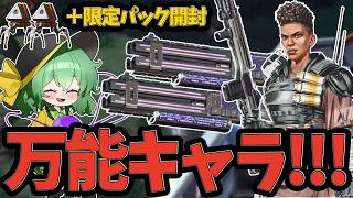 【APEX】攻守ともに優秀なキャラ"バンガロール"で現環境のランクを戦います！！＋7週年記念パックも開封します！！【ApexLegends】【エーペックスレジェンズ】【ゆっくり実況】