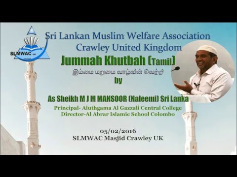 Jummah Khutba 05/02/2016 SLMWAC Masjid (Ash Sheikh MJM Mansoor Naleemi)