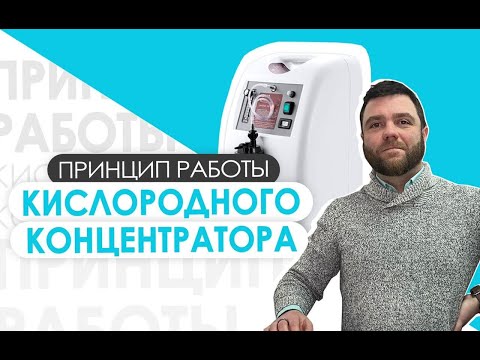 Кислородный концентратор OC-5L (5 литров) - видео