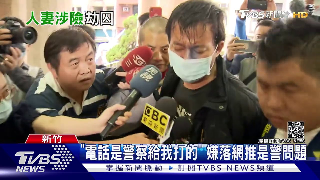 「電話是警察給我打的」　嫌落網推是警問題