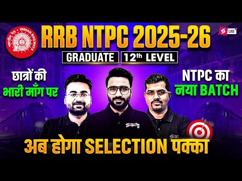 RRB NTPC Exams 2026 तैयारी शुरू? | Railway NTPC Exams 2025–26 Complete Strategy | Railway Testbook