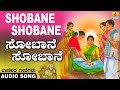 Shobane Shobane - Folk Song | ಕನ್ನಡ ಜಾನಪದ | Official Song | K Yuvaraj| Mohan| Jhankar Music