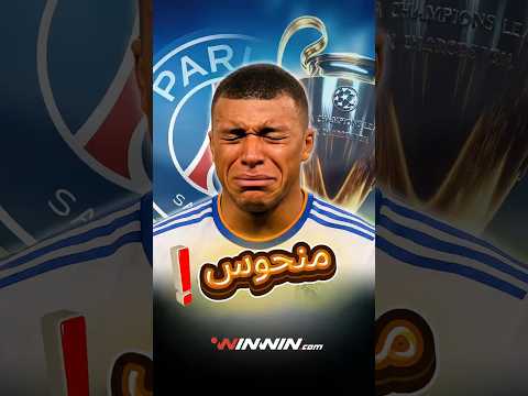 كيف أصبح مبابي نحس يطارد ريال مدريد في دوري أبطال أوروبا 