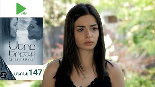 Սերը Երբեք Չի Մոռանում, Սերիա 147, Անոնս / Sery Erbeq Chi Moranum