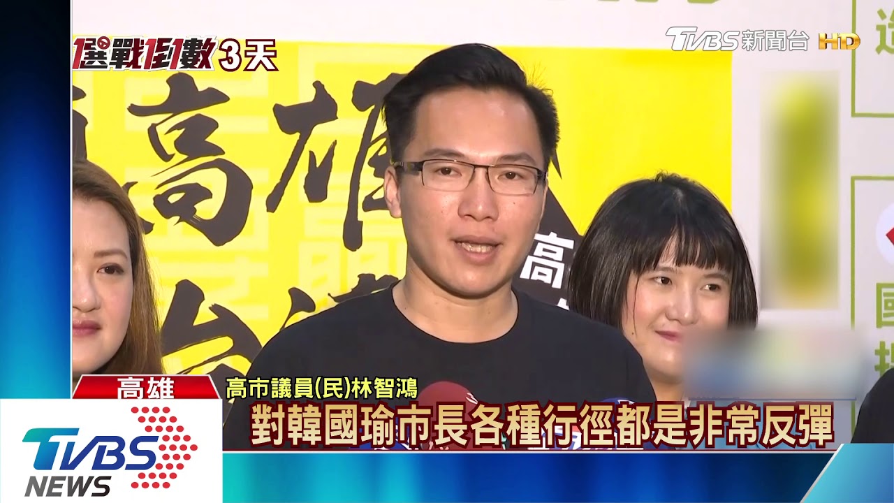 選前夜蔡先到高雄 韓辦:她選情沒那麼樂觀