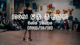 103에 무쵸 초급파티 (2018/09/13) #02 Victor Cho y Becca