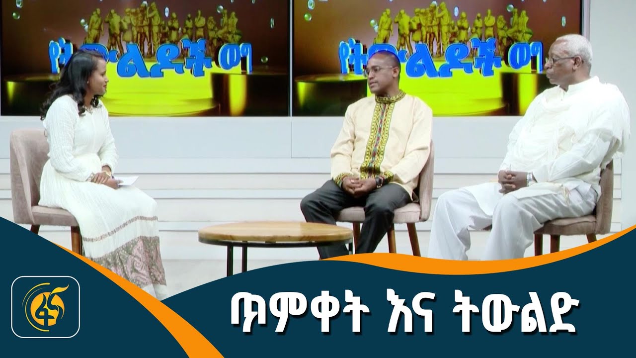 የጥምቀት ትዝታ