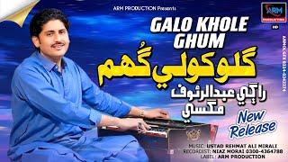 Download lagu Asaan Jo Houn Yaar Galo Kholy Ghum Super Hit Song By Singer Ab.Rauf Magsi  mp3