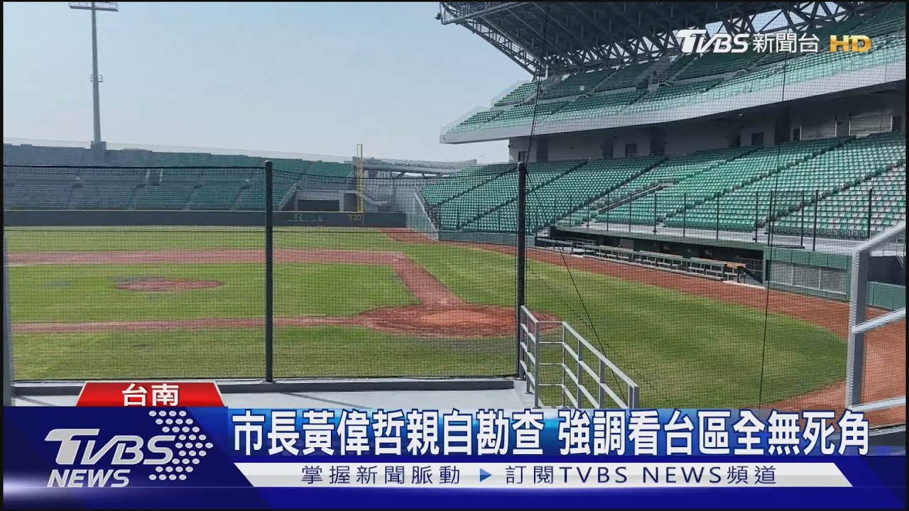 全台規模最大！亞太棒球村完工　趕在過年後啟用