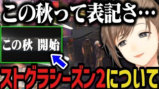 【まとめ】ストグラシーズン2の裏話と無馬のキャラ削除について話す【叶/にじさんじ切り抜き/ストグラ切り抜き】