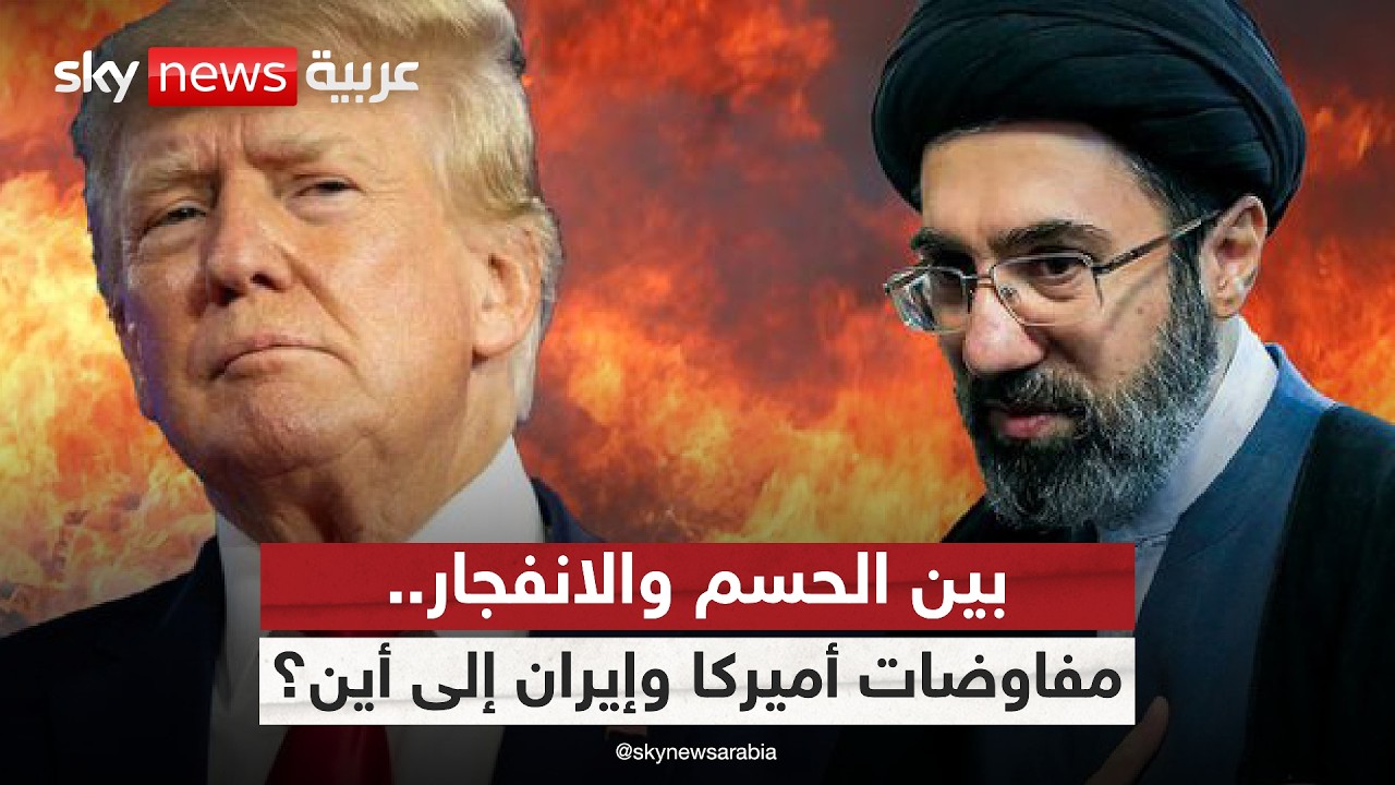 فيديو | مفاوضات باكستان على صفيح ساخن.. هل تُنهي حرب أميركا وإيران أم تُشعلها مجددًا؟