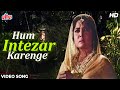 हम इंतज़ार करेंगे HD Asha Bhosle Mohammed Rafi S Duet Song Meena Kumar